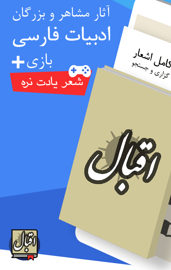 تصویر 8 آثار اقبال لاهوری