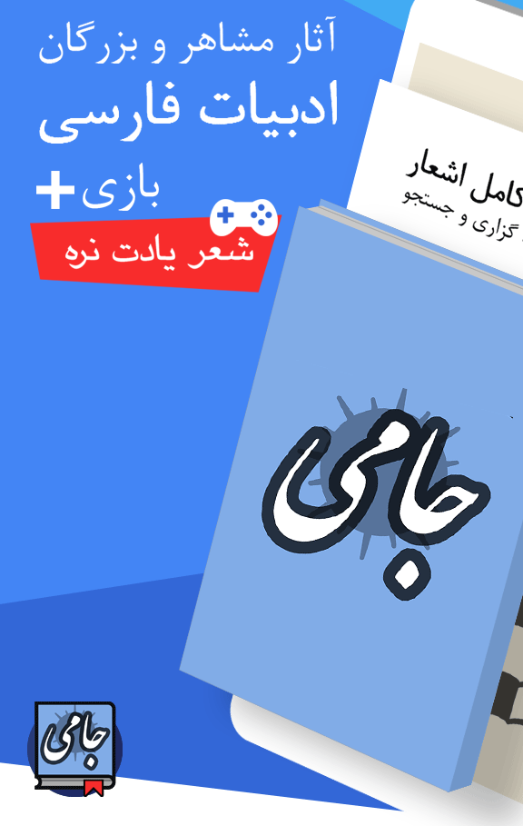 تصویر 8 آثار جامی