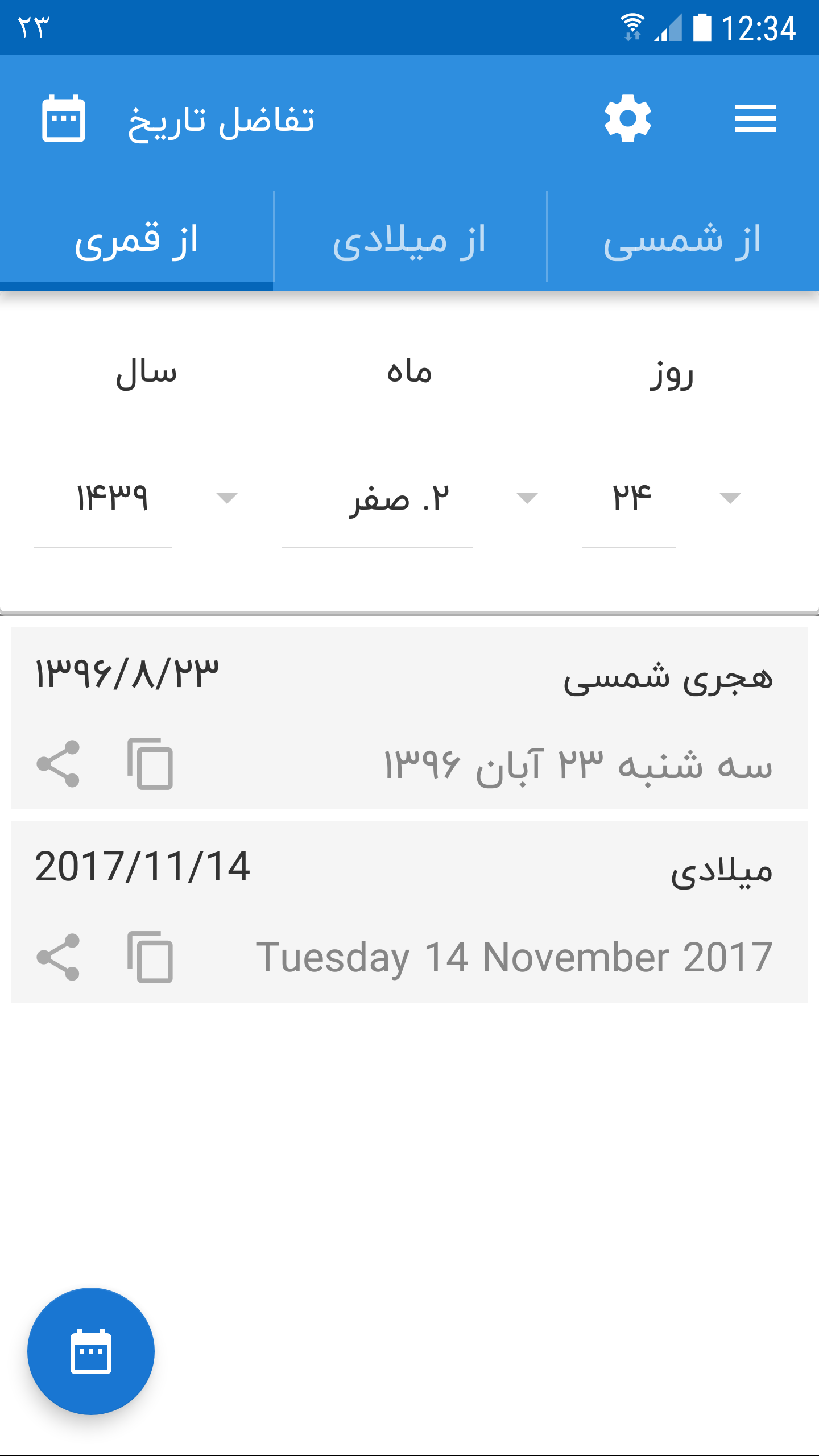 تصویر 7 نرم افزار تبدیل تاریخ