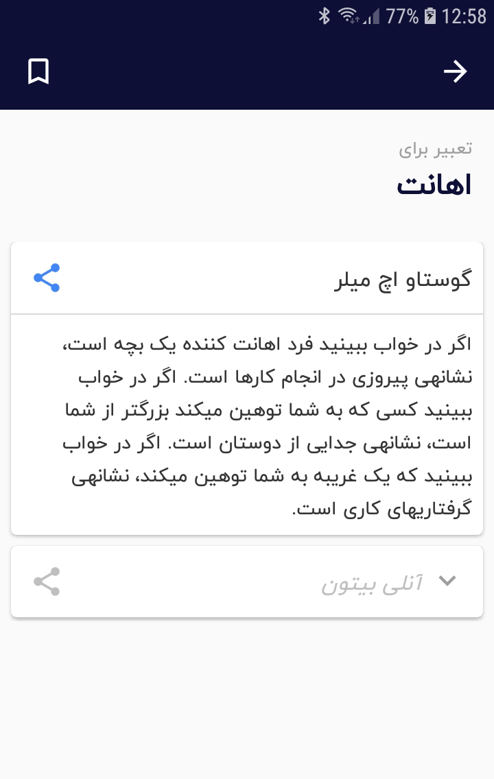 تصویر 8 مرجع کامل تعبیر خواب