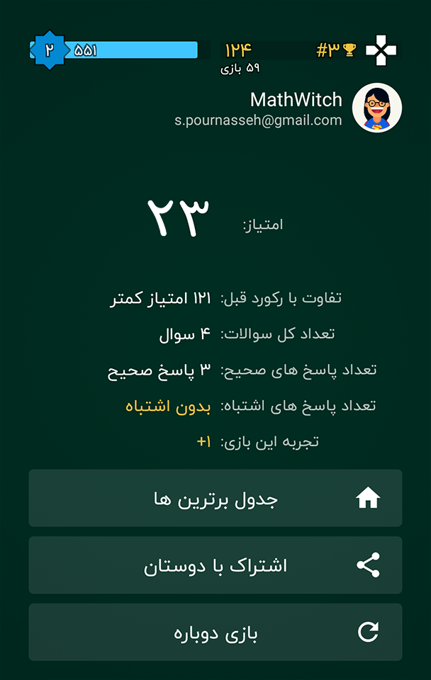 تصویر 6 بازی ریاضی